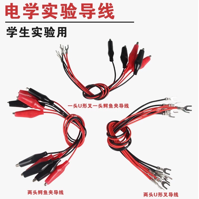 物理电学导线鳄鱼夹u形电学实验器材学生实验用电路连接线可定制|ruв категории Цифровые аксессуары, рынок электронных компонентов, катанки/линия типа, линия связи - от Buy2taobao.com для оказания профессиональной услуги покупки агента Taobao