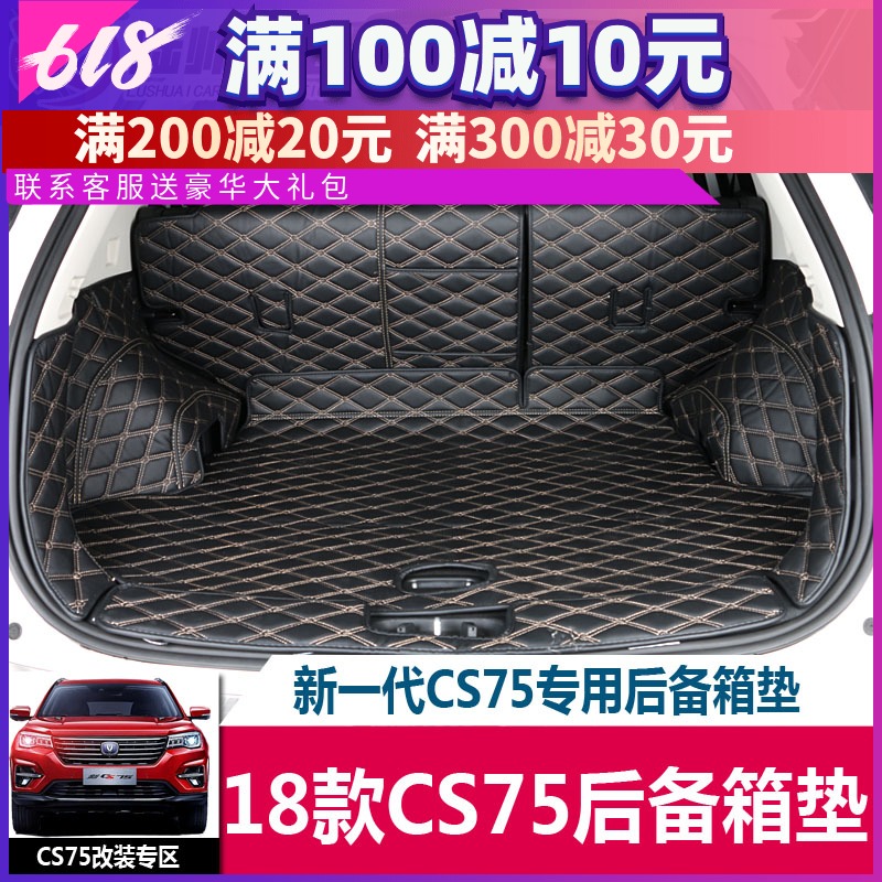 18款CS75尾箱垫 新款cs75后备箱垫全包围皮革内饰改装专用脚垫|ruв категории автомобиль/товаров/аксессуары/переоснащение, автомобильных принадлежностей/аксессуары, универсальный багажник колодка - от Buy2taobao.com для оказания профессиональной услуги покупки агента Taobao