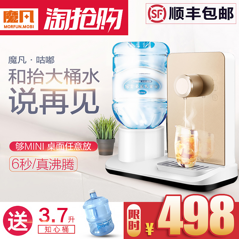 魔凡3秒即热式饮水机台式小型 速热迷你茶吧机办公家用桌面定制款|msdalam kategori peralatan dapur, minum air pancut - dari Buy2taobao.com untuk memberikan perkhidmatan ejen Taobao profesional membeli