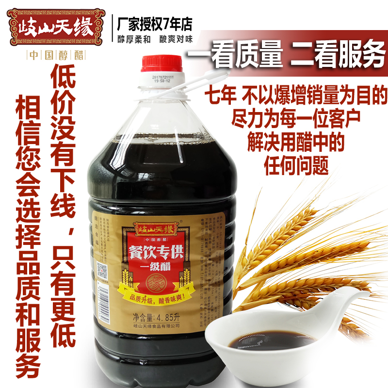 調味品岐山天緣醋陝西岐山醋臊子面陝西涼皮專用釀造食醋10斤促銷在類目 糧油米麪/南北乾貨/調味品, 調味品/果醬/沙拉, 日常調味品, 醋製品中 - 來自Buy2taobao.com提供專業的淘寶代購服務