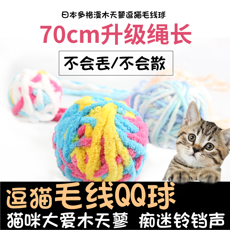 猫玩具宠物玩具逗猫毛线球多格漫凯迪曼猫咪玩具猫抓板包邮|ruв категории животное/Животное питание и принадлежностей, кошка/собака игрушка, резиновый мяч/сферическая игрушки - от Buy2taobao.com для оказания профессиональной услуги покупки агента Taobao