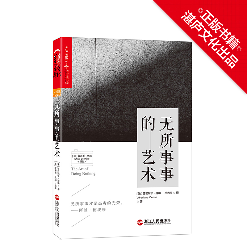 【湛庐文化旗舰店】正版书籍《无所事事的艺术》生活/艺术/身心灵 薇若妮卡·魏纳 禅意十足的摄影作品像艺术家一样思考艺术之书在类目 书籍/杂志/报纸, 低于5元专区, 艺术中 - 来自Buy2taobao.com提供专业的淘宝代购服务