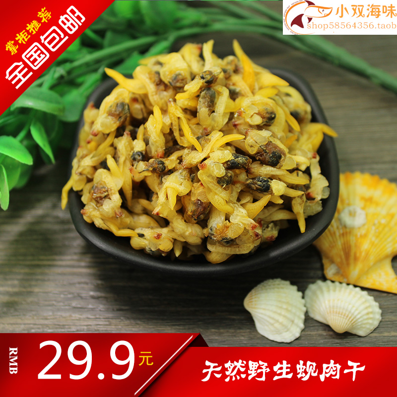 花甲干黄蚬子干特产蛤蜊肉干500g去沙海鲜干货休闲海味|ruв категории водной мясо/свежие фрукты и овощи/еда, морепродукты/водные продукты/изделия, моллюски, моллюсков изделия - от Buy2taobao.com для оказания профессиональной услуги покупки агента Taobao
