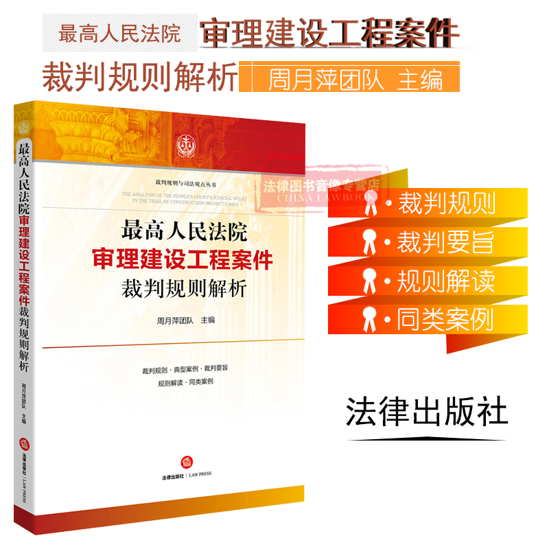 Genuine Supreme People's Court Hear build engineering case Referee rules analysis Zhou Yueping Construction build engineering practice Economic disputes Legal Practice Law Press 9787511894830in the Books/Magazine/Newspaper , Law , Economic Law category - from Buy2taobao.com to provide professional Taobao agent buy service