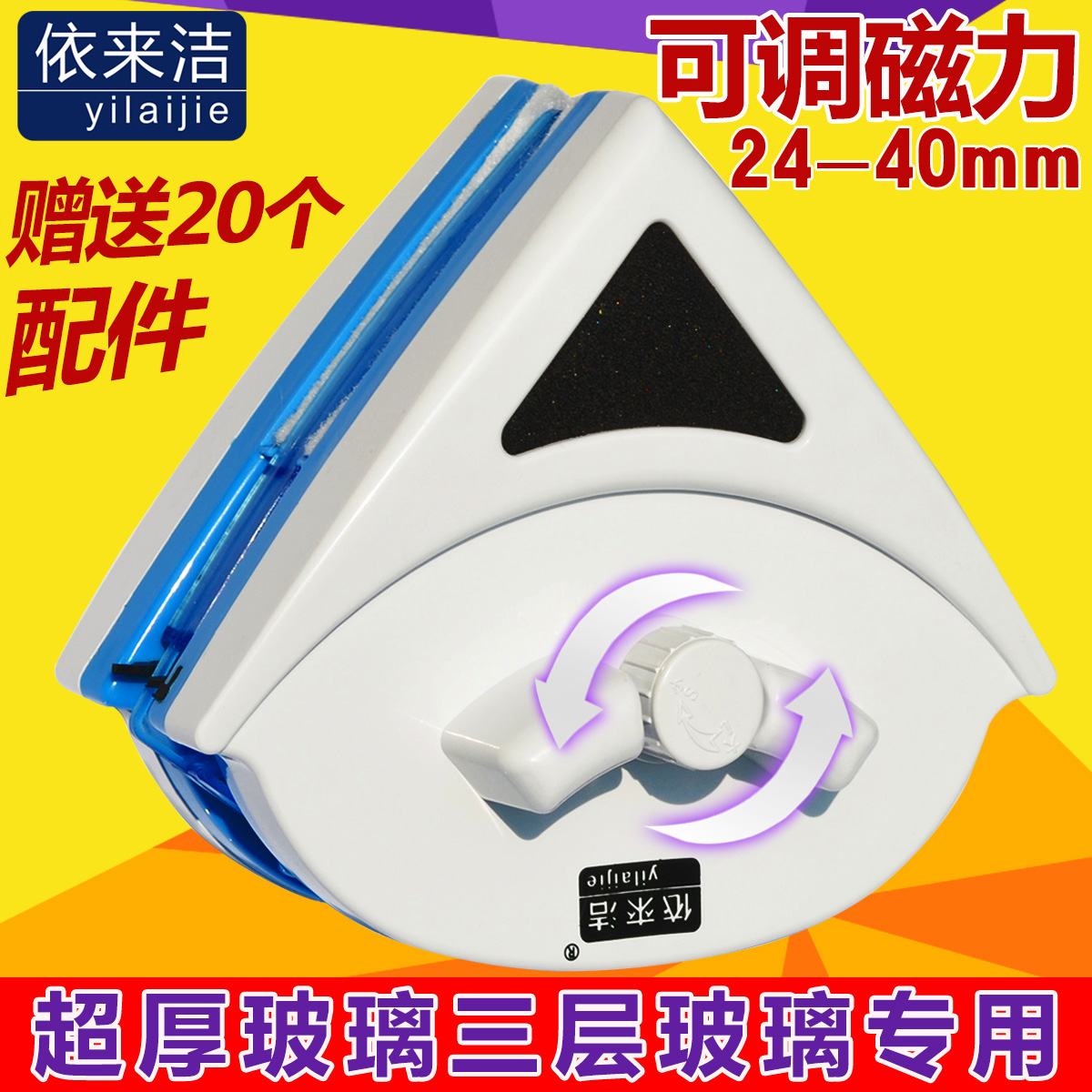 依来洁双层三层中空玻璃擦窗器双面超厚擦超强磁大力士24-40毫米在类目 家庭/个人清洁工具, 家务/地板清洁用具, 玻璃清洁器及配件中 - 来自Buy2taobao.com提供专业的淘宝代购服务