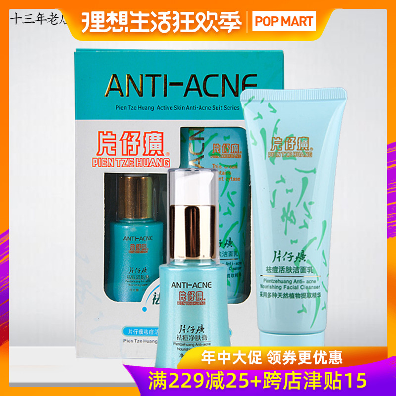 皇后片仔癀净痘套装 清爽控油痘痘洗面奶收毛孔净痘粉刺暗疮面霜|ruв категории Средства для ухода за собой, уход за лицом - от Buy2taobao.com для оказания профессиональной услуги покупки агента Taobao