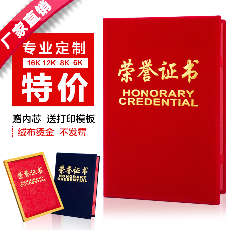絨面榮譽證書套頒獎外殼定做定制作獎狀封皮內芯可打印獲獎套封面在類目 電子詞典/電紙書/文化用品, 紙張本冊, 獎狀/證書中 - 來自Buy2taobao.com提供專業的淘寶代購服務
