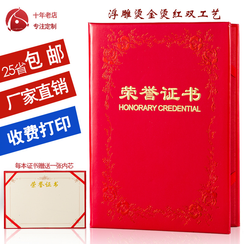 荣誉证书套A4批发定做得奖获奖外壳奖状框可打印内页内芯制作封皮在类目 电子词典/电纸书/文化用品, 纸张本册, 奖状/证书中 - 来自Buy2taobao.com提供专业的淘宝代购服务