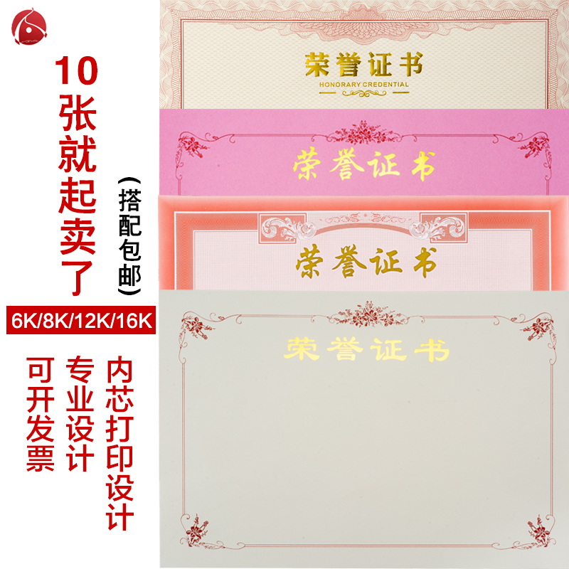 16k荣誉证书空白内芯内页定做8k学生奖状纸可打印制作批发包邮|ruв категории электронный словарь/электрический бумажных книг/канцелярские принадлежности, бумажные книги, Награды/сертификат - от Buy2taobao.com для оказания профессиональной услуги покупки агента Taobao