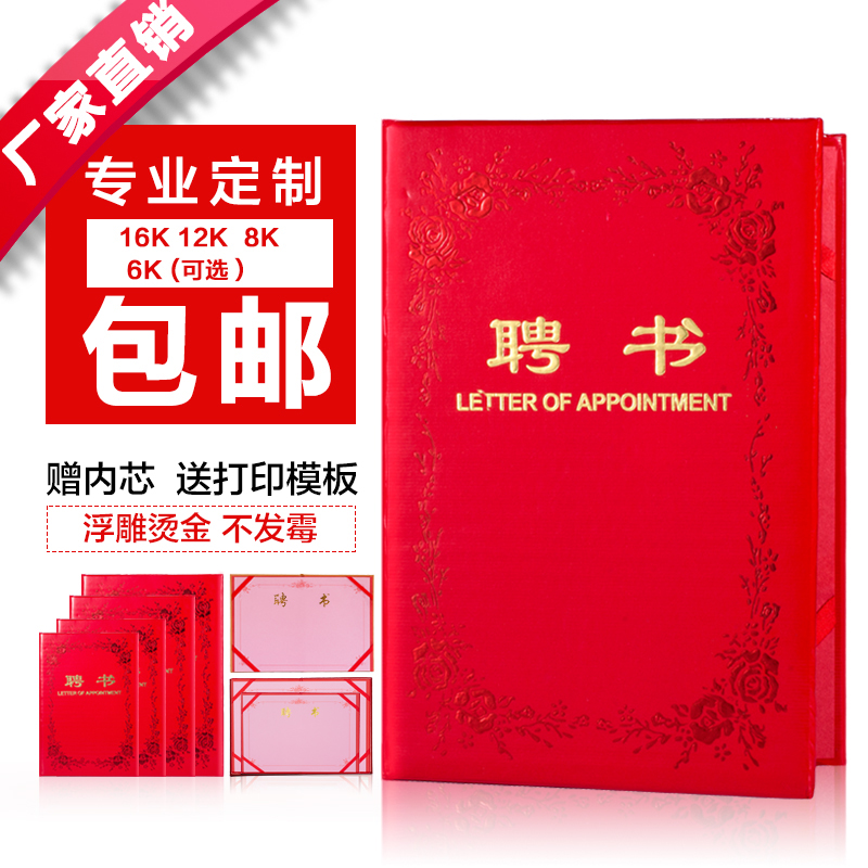 浮雕招聘书外壳聘书任命书聘任书证书聘用书套订制定做定制批发页在类目 电子词典/电纸书/文化用品, 纸张本册, 奖状/证书中 - 来自Buy2taobao.com提供专业的淘宝代购服务