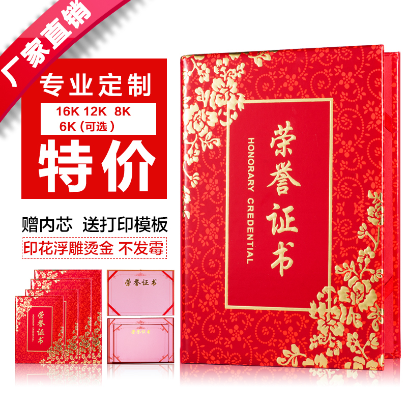 浮雕荣誉证书外壳套定做得奖颁奖得奖状封皮可打印批发制作框内芯在类目 电子词典/电纸书/文化用品, 纸张本册, 奖状/证书中 - 来自Buy2taobao.com提供专业的淘宝代购服务