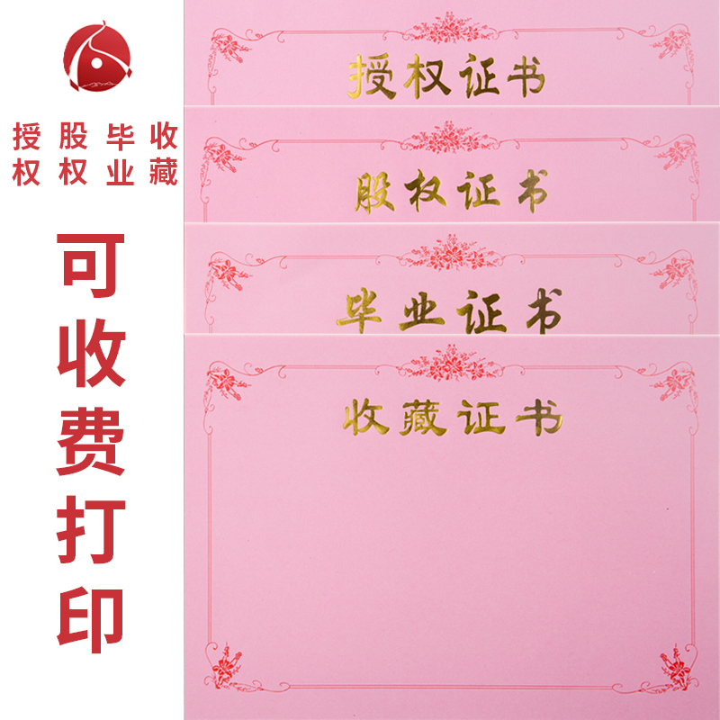 【语之乐】16K12K8K粉红收藏 股权 毕业 授权证书内页芯收费打印|ruв категории электронный словарь/электрический бумажных книг/канцелярские принадлежности, бумажные книги, Награды/сертификат - от Buy2taobao.com для оказания профессиональной услуги покупки агента Taobao