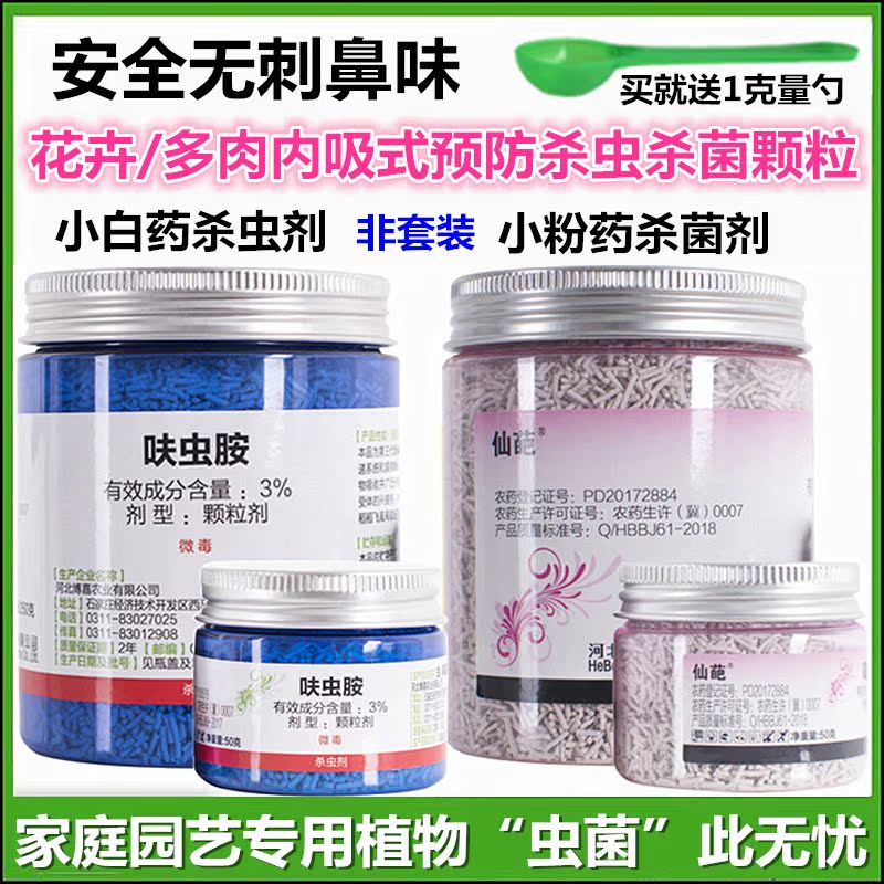 小白药多肉蚧壳虫红蜘蛛专杀呋虫胺预防盆栽植物驱虫土壤杀虫杀菌在类目 鲜花速递/花卉仿真/绿植园艺, 园艺用品, 花卉药剂中 - 来自Buy2taobao.com提供专业的淘宝代购服务