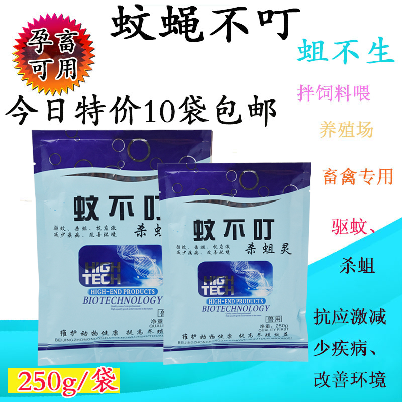 兽药兽用蚊不叮蛆不生畜禽饲料添加剂养殖场蚊不叮 兽用 蝇蛆净在类目 畜牧/养殖物资, 饲料, 饲料添加剂中 - 来自Buy2taobao.com提供专业的淘宝代购服务