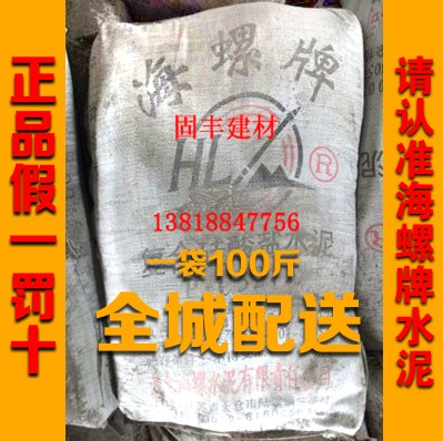 《海螺水泥P.C32.5》海螺水泥p.o42.5 黃沙水泥石子碼頭直銷在類目 基礎建材, 水泥, 黑水泥中 - 來自Buy2taobao.com提供專業的淘寶代購服務
