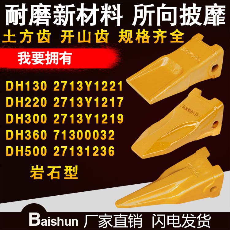 DH130 DH220 DH300 DH360 DH500大宇挖掘机开山齿土方齿刨冰斗齿在类目 五金/工具, 机械五金, 其他机械五金(新)中 - 来自Buy2taobao.com提供专业的淘宝代购服务