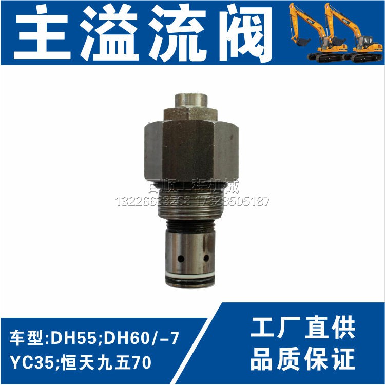 主溢流阀大宇DH55 DH60 现代R55玉柴YC35 挖掘机液压泵主炮溢流阀在类目 五金/工具, 机械五金, 其他机械五金(新)中 - 来自Buy2taobao.com提供专业的淘宝代购服务