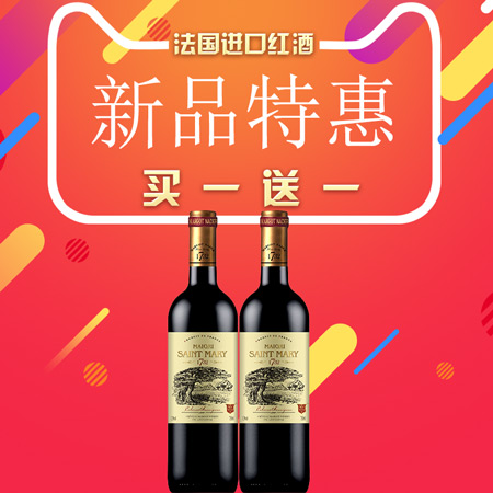 【买一送一】法国进口红酒正品葡萄酒单支750ML赤霞珠非整箱6瓶装在类目 酒类, 葡萄酒中 - 来自Buy2taobao.com提供专业的淘宝代购服务