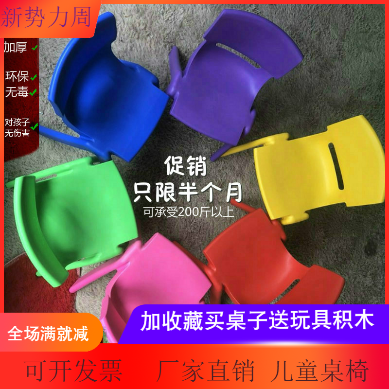 幼儿园椅子儿童椅塑料桌椅成人板凳小孩靠背椅宝宝家用婴儿小凳子在类目 尿片/洗护/喂哺/推车床, 儿童房/桌椅/家具, 儿童椅中 - 来自Buy2taobao.com提供专业的淘宝代购服务