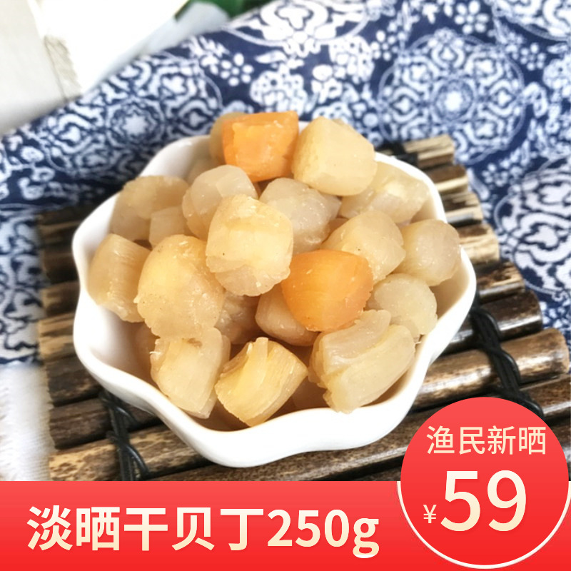 干贝瑶柱250g野生无盐淡干 宝宝元贝大扇贝柱丁特产海鲜瑶柱干货|ruв категории водной мясо/свежие фрукты и овощи/еда, морепродукты/водные продукты/изделия, моллюски, устрицы/яо колонка - от Buy2taobao.com для оказания профессиональной услуги покупки агента Taobao