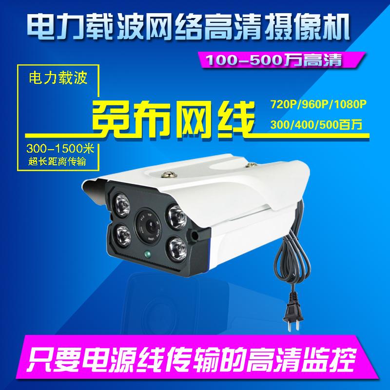 電力載波400萬高清監控攝像機 通電就出圖像免布線免設置夜視防水在類目 電子/電工, 監控器材及系統, 監控攝像機, 網絡攝像機中 - 來自Buy2taobao.com提供專業的淘寶代購服務