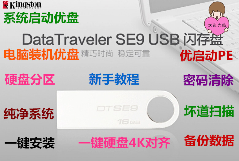 电脑重做系统金士顿系统u盘五合一启动 2.0U盘在类目 个性定制/设计服务/DIY, 数码配件定制, U盘定制中 - 来自Buy2taobao.com提供专业的淘宝代购服务