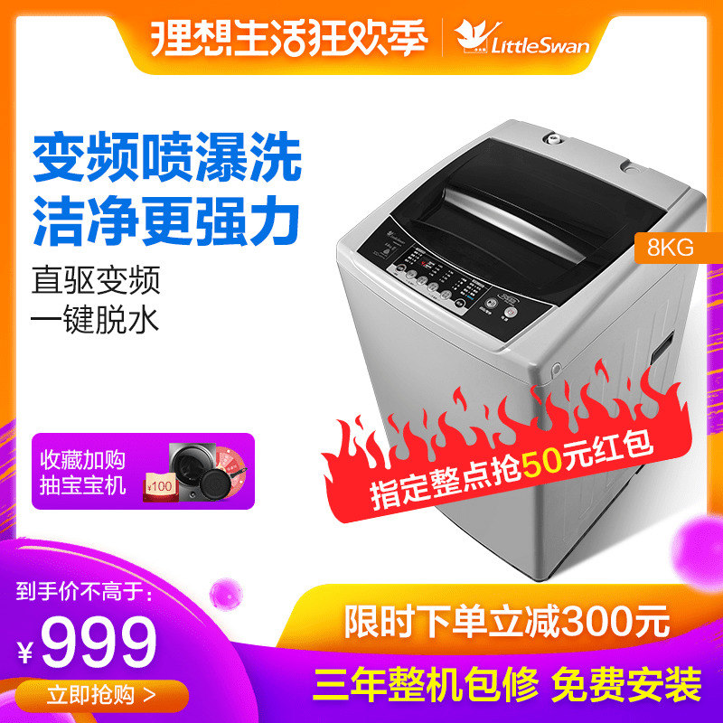 Little Swan 8KG kg . fully automatic household frequency conversion Wave wheel Washing machine Elution one Drying TB80VN02Din the Large household appliances , Washing machine category - from Buy2taobao.com to provide professional Taobao agent buy service