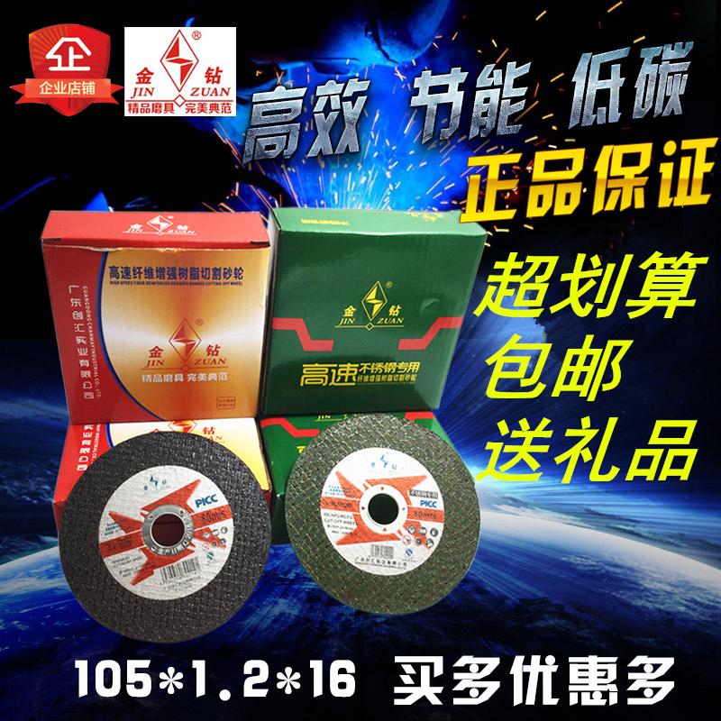 金钻切割片/105*1.2*16/小切片/树脂砂轮薄片 金属切割片在类目 五金/工具, 电动工具, 电锯片中 - 来自Buy2taobao.com提供专业的淘宝代购服务