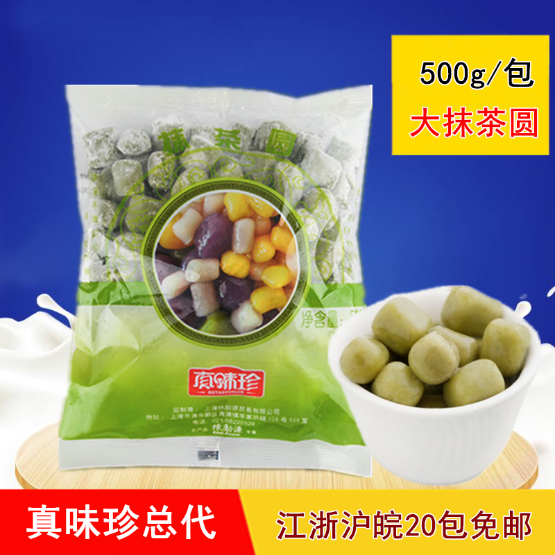 台湾真味珍 芋圆 鲜芋仙手工大芋头抹茶圆甜品原料组合汤圆500g在类目 粮油米面/南北干货/调味品, 方便速食, 汤圆中 - 来自Buy2taobao.com提供专业的淘宝代购服务