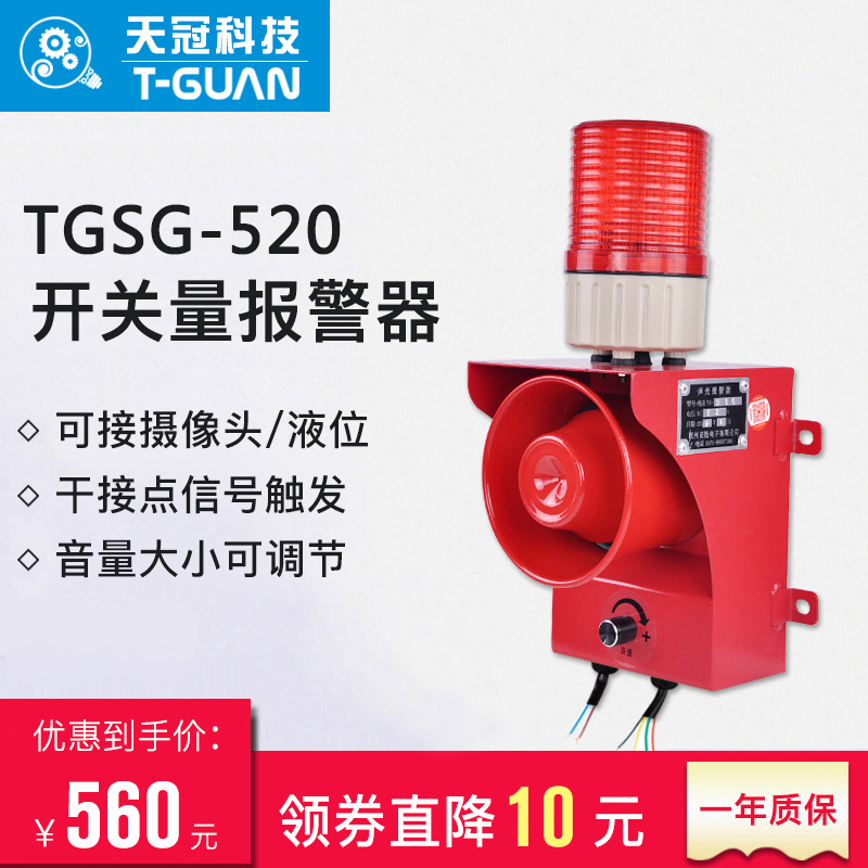 TGSG-520开关量信号报警器声光液位满水高低水位报警器可接摄像头在类目 电子/电工, 防盗报警器材及系统, 报警主机中 - 来自Buy2taobao.com提供专业的淘宝代购服务