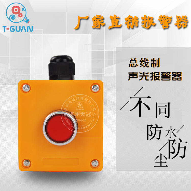 无线学校一键式报警器系统 幼儿园 校园工厂一键式紧急声光报警器在类目 电子/电工, 防盗报警器材及系统, 报警主机中 - 来自Buy2taobao.com提供专业的淘宝代购服务