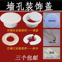 空调孔盖堵盖-洞盖 堵洞盖 空调管洞盖空调孔装