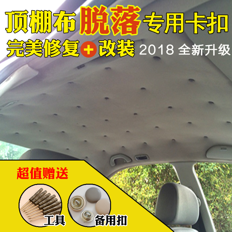 汽车顶棚卡扣宝来捷达GL8奥德赛凯越顶棚布脱落修复卡扣顶棚扣子在类目 汽车/用品/配件/改装, 汽车零配件, 其它汽车内部配件中 - 来自Buy2taobao.com提供专业的淘宝代购服务