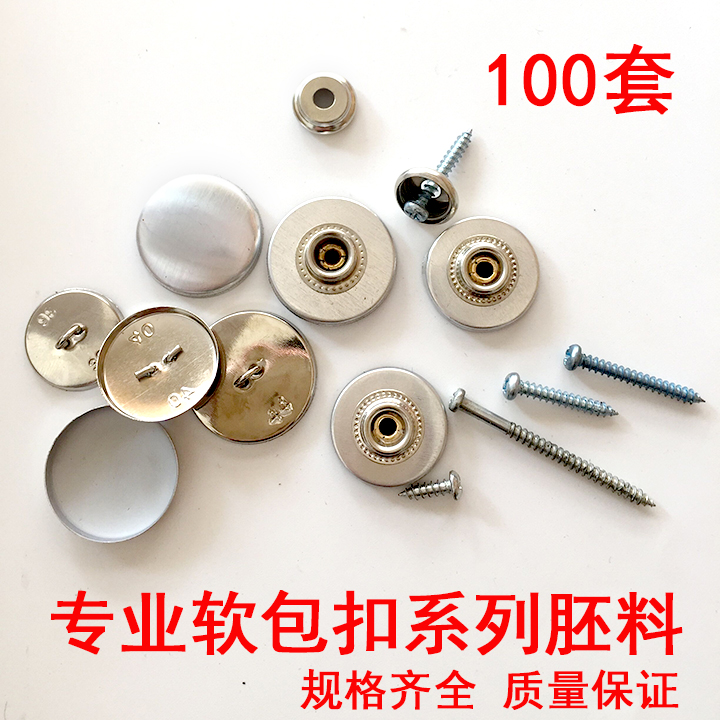 软包扣胚料 专业自攻螺丝软包胚料模具拉线胚料DIY 软包扣子材料在类目 居家布艺, 缝纫DIY材料、工具及成品, 缝纫DIY配件/辅料/配饰, 纽扣中 - 来自Buy2taobao.com提供专业的淘宝代购服务