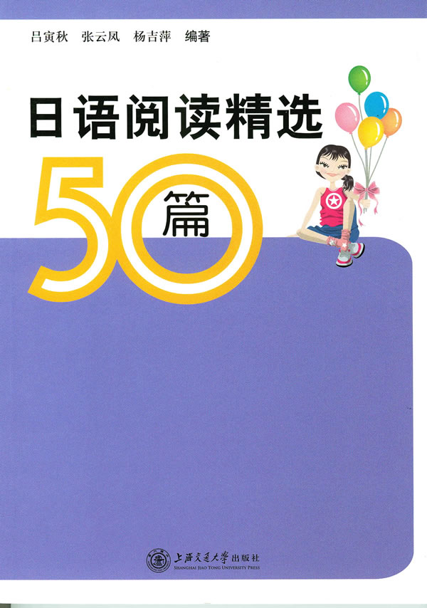 保證正版 日語閱讀精選50篇 呂寅秋,等 978731306在類目 書籍/雜誌/報紙, 外語/語言文字, 其他外語, 日語中 - 來自Buy2taobao.com提供專業的淘寶代購服務