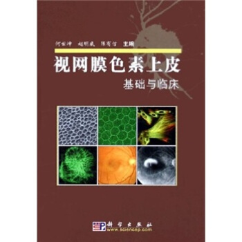 保证正版 视网膜色素上皮基础与临床 何世坤 等 97870301562在类目 书籍/杂志/报纸, 医学卫生, 医学其它中 - 来自Buy2taobao.com提供专业的淘宝代购服务