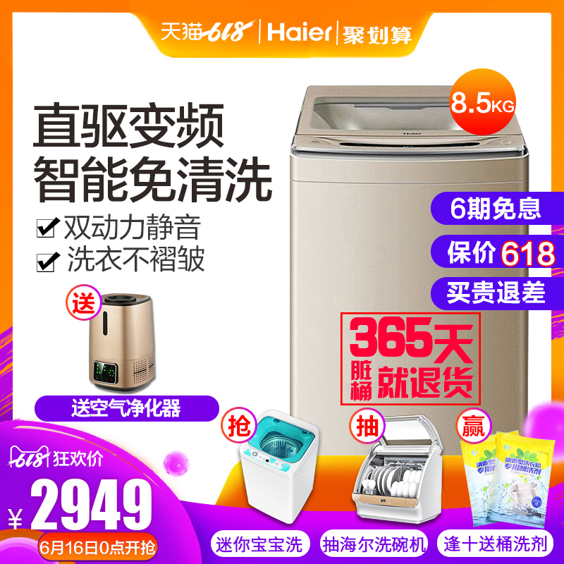 Haier/海尔 MS8518BZ51全自动波轮洗衣直驱变频免清洗双动力8.5KG|msdalam kategori perkakas rumah besar, mesin basuh - dari Buy2taobao.com untuk memberikan perkhidmatan ejen Taobao profesional membeli