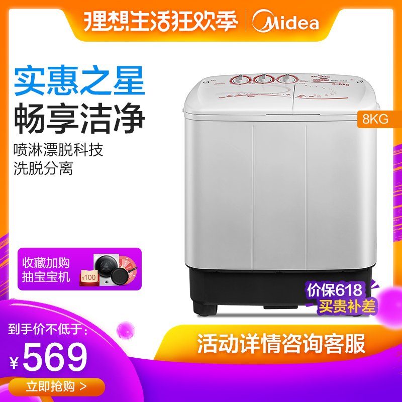 Midea/ Beauty MP80-DS805 8 kg small-scale household semi-automatic Double barrel Double cylinder Wave wheel Washing machinein the Large household appliances , Washing machine category - from Buy2taobao.com to provide professional Taobao agent buy service