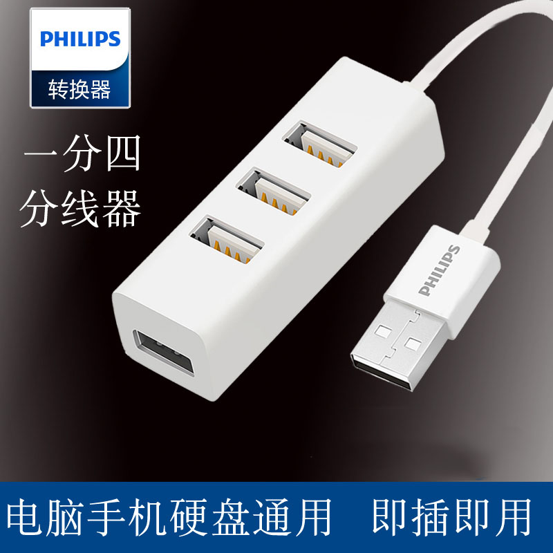 Philips USB 3.0 High-speed splitter 2.0 One to four notebook Desktop Computer 4 HUB converterin the 3C Digital Accessories, USB Computer Peripherals , USB HUB/Converter category - from Buy2taobao.com to provide professional Taobao agent buy service
