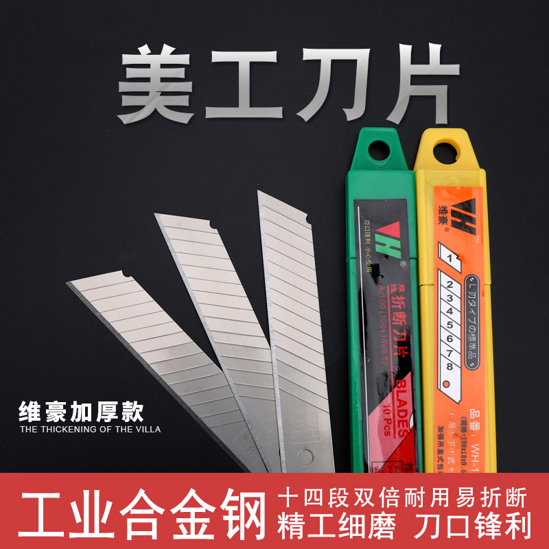 10片价超值维豪加厚美工刀片 模型雕刻刀片 办公刀片裁纸刀片在类目 电子词典/电纸书/文化用品, 裁剪用品, 美工刀中 - 来自Buy2taobao.com提供专业的淘宝代购服务
