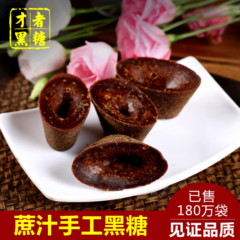 买3 送1】920g才者手工黑糖 云南特产月子例假大姨妈土红糖块