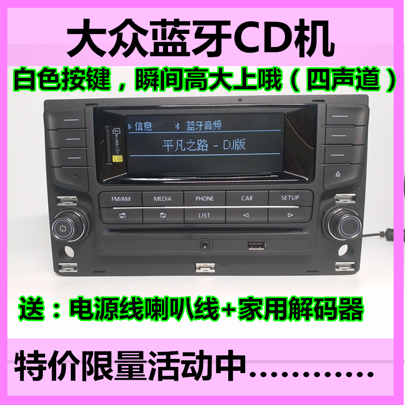 大众拆车CD机零度拆车CD蓝牙机改车用改家用送解码器在类目 汽车/用品/配件/改装, 汽车影音/车用电子/电器, 汽车影音, 车载CD机中 - 来自Buy2taobao.com提供专业的淘宝代购服务