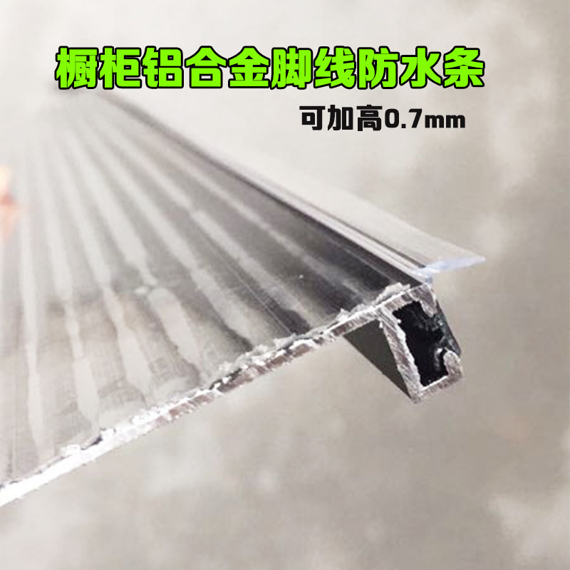 櫥櫃踢腳板防水條廚櫃防水擋條地腳線防水條廚房擋板密封防塵膠條在類目 基礎建材, 家用五金, 傢俱五金, 踢腳板中 - 來自Buy2taobao.com提供專業的淘寶代購服務