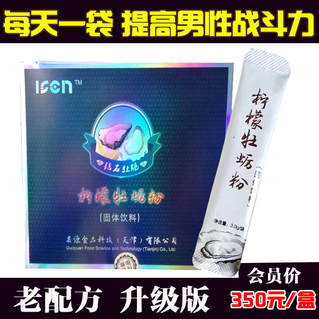 正品柠檬牡蛎肽粉亿恒牡蛎肽与权建牡蛎肽黑莓片效果一样30袋/盒|ruв категории традиционные питательный пища, гомологический продовольствия, медикаментов и продовольствия, съедобные продукты других наркотиков - от Buy2taobao.com для оказания профессиональной услуги покупки агента Taobao