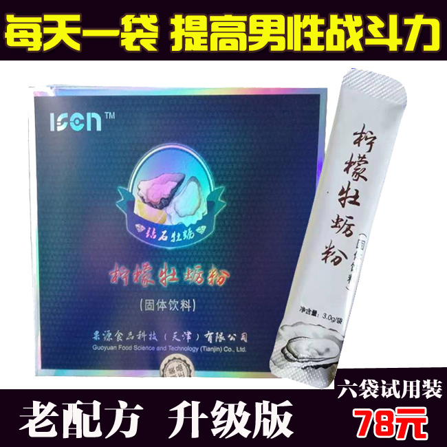 正品柠檬牡蛎肽粉亿恒牡蛎肽权建牡蛎肽黑莓片效果一样6袋试用装在类目 传统滋补营养品, 药食同源食品, 其他药食同源食品中 - 来自Buy2taobao.com提供专业的淘宝代购服务