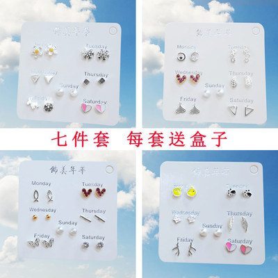 7对装韩版耳钉珍珠女学生简约小巧可爱百搭一周星期耳钉套装组合