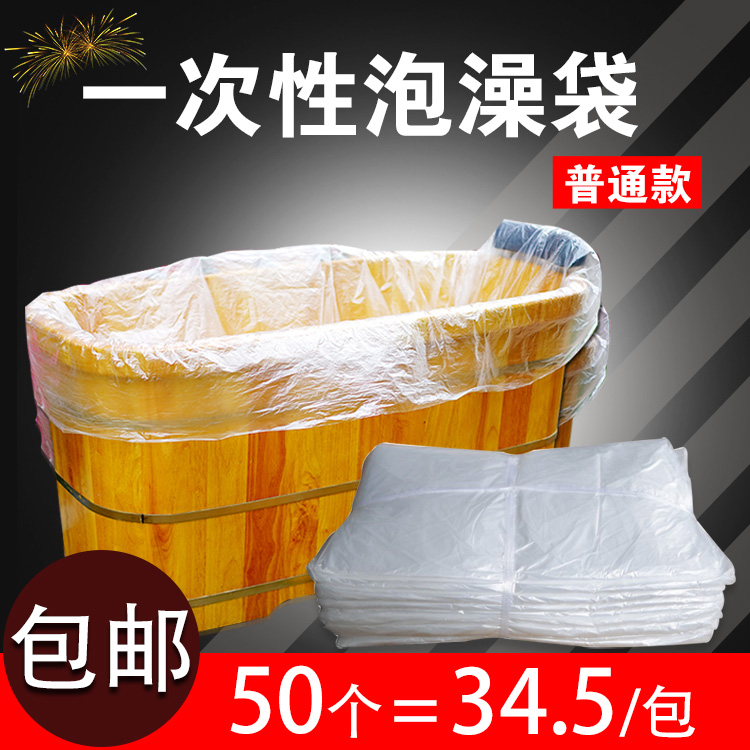 浴缸套泡澡袋沐浴袋浴缸袋泡澡袋子一次性浴袋木桶泡澡塑料袋成人在类目 家庭/个人清洁工具, 卫浴用具/卫浴配件, 浴室用品配件中 - 来自Buy2taobao.com提供专业的淘宝代购服务