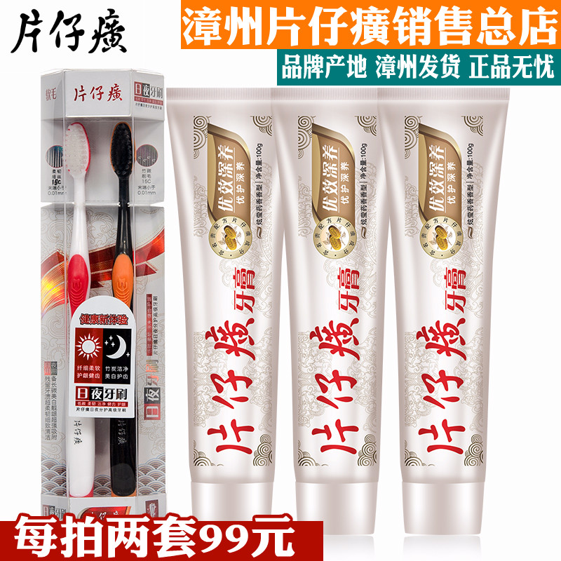 片仔癀优效深养牙膏100g*3 清火养护牙龈健康牙周在类目 洗护清洁剂/卫生巾/纸/香薰, 洗发沐浴/个人清洁, 口腔护理, 牙膏中 - 来自Buy2taobao.com提供专业的淘宝代购服务