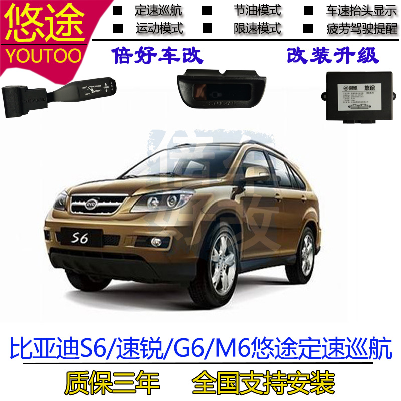比亚迪速锐 G6 S6 M6定速巡航OBD无损升级悠途定速原厂按键在类目 汽车/用品/配件/改装, 汽车零配件, 其它汽车内部配件中 - 来自Buy2taobao.com提供专业的淘宝代购服务