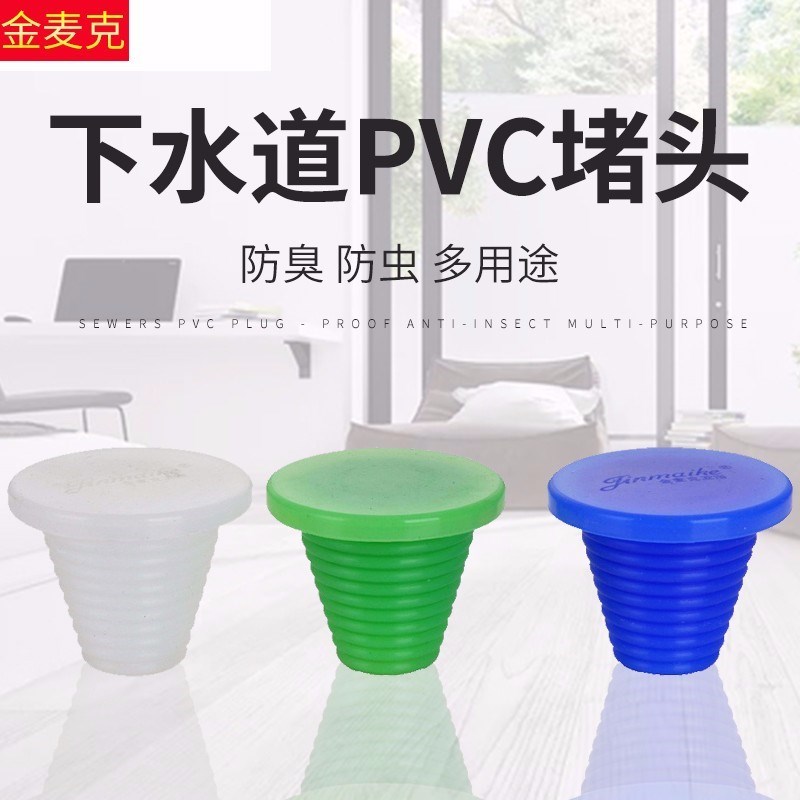 下水道防臭堵头排水管防臭塞PVC管堵盖卫生间地漏封堵头橡皮塞子|ruв категории основы строительных материалов, водопроводной трубы, другие соединения труб, 管堵 - от Buy2taobao.com для оказания профессиональной услуги покупки агента Taobao